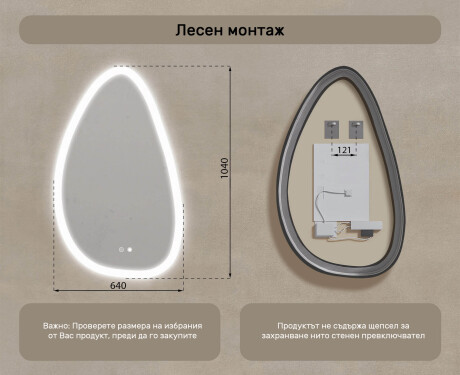 Нерегулярно огледало с осветление, 64×104 см, двоцвятно, тъч ключ, отоплителна подложка #8