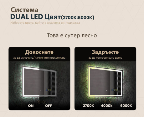 Огледала С LED Подсветка 80x60cm с Dual color, Сензорен превключвател, Станция - L01 #3