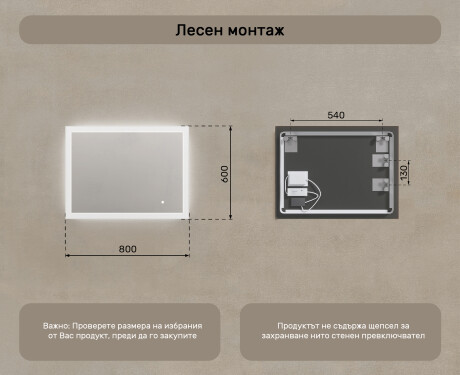 Правоъгълно огледало за баня с LED осветление 80x60 см c Dual color, Сензорен превключвател #7