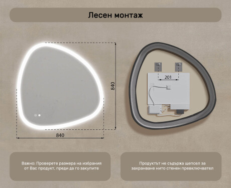 Нерегулярно огледало с осветление, 84×84 см, двоцвятно, тъч ключ, отоплителна подложка #8