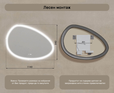 Нерегулярно огледало с осветление, 114×84 см, двоцвятно, тъч‑ключ, отоплителна подложка #8