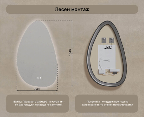 Нерегулярно огледало с осветление, 64×104 см, двоцвятно, тъч-ключ, отоплителна подложка #8