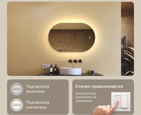 Овално огледало с LED осветление 80x50/50x80 cm, двоен цвят, сензорен бутон, отоплителна подложка #4