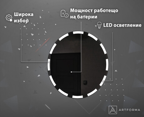 Кръгло огледало с LED осветление за баня с батерия L117 #4