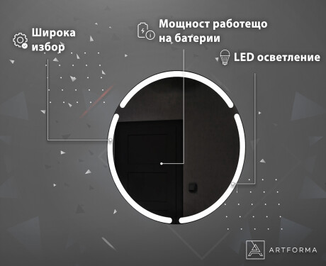 Кръгло огледало с LED осветление за баня с батерия L119 #4
